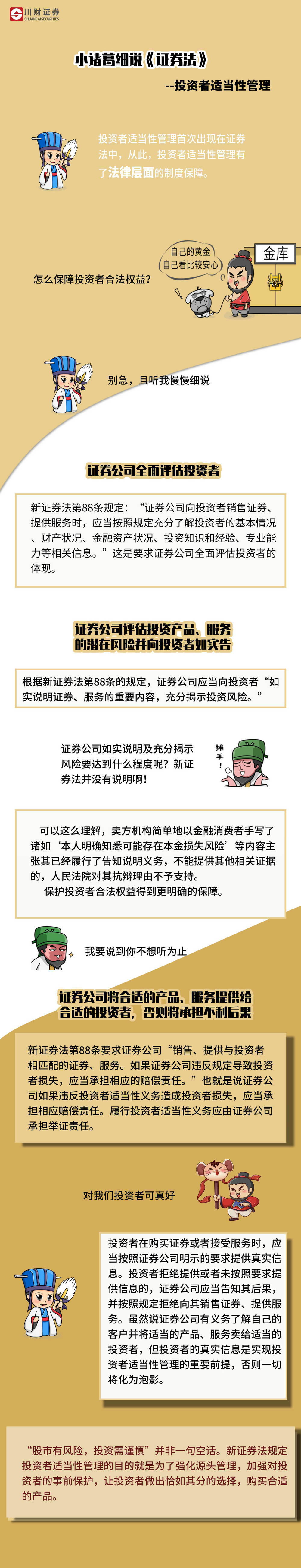 投资者适当性管理_副本.jpg