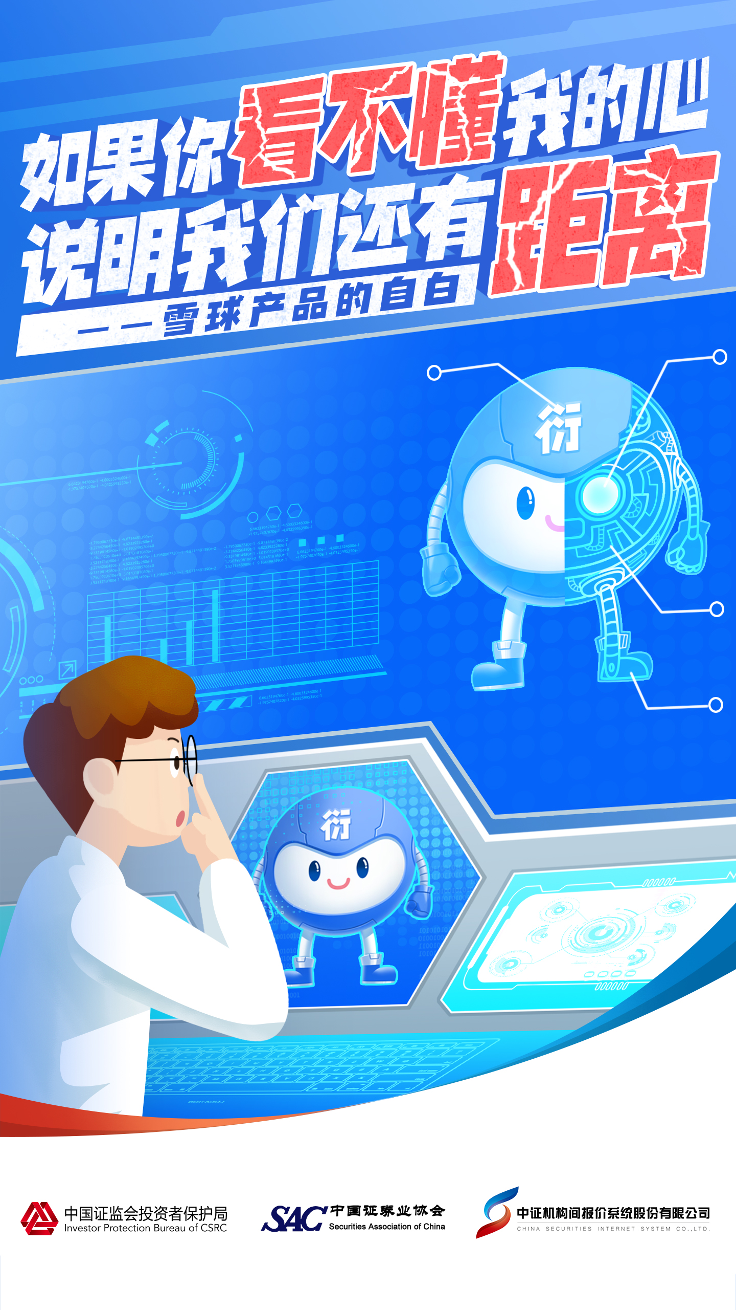 附件1-16“雪球产品的自白”系列风险提示海报6.jpg