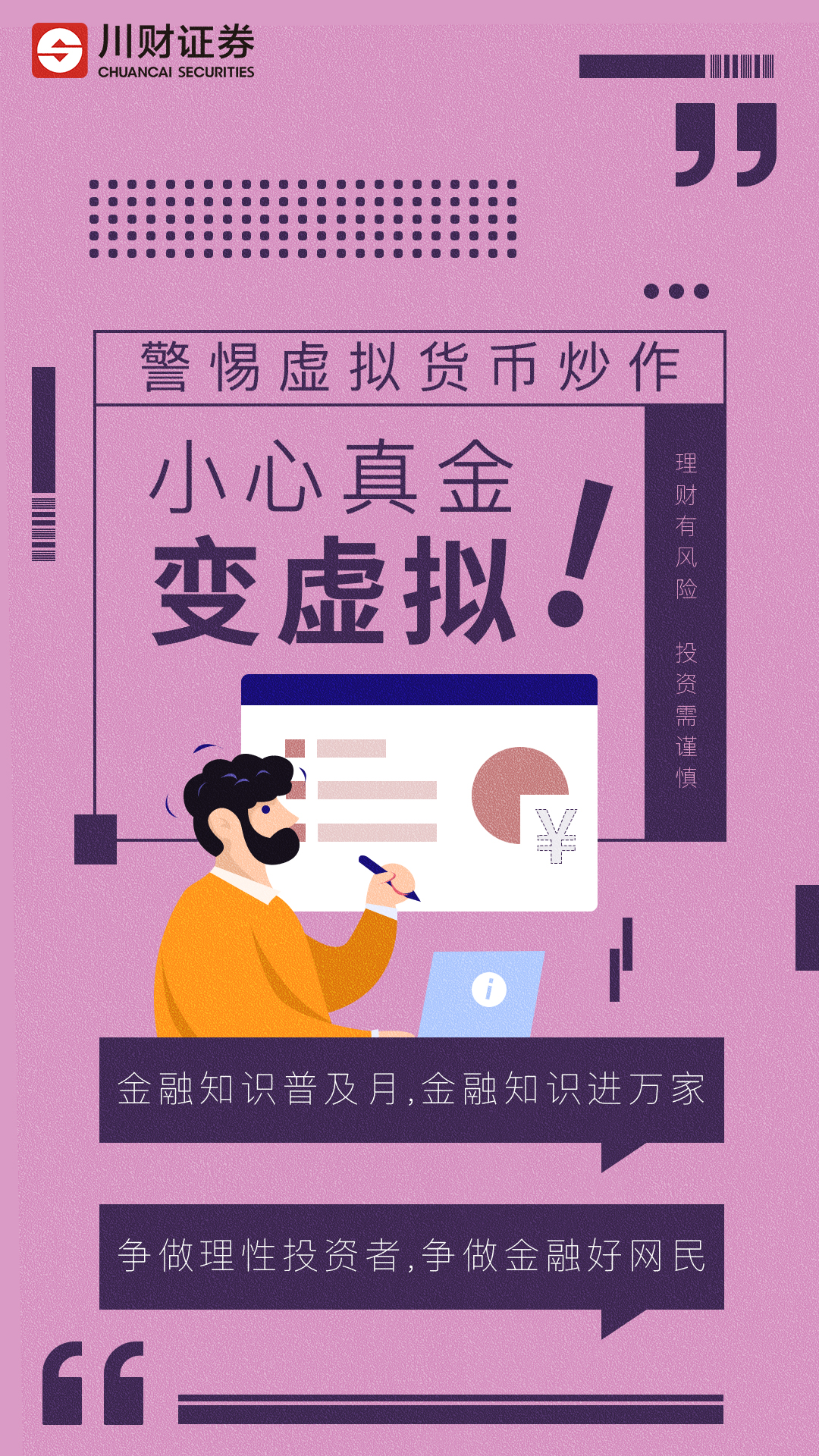 金融知识普及月海报3.jpg