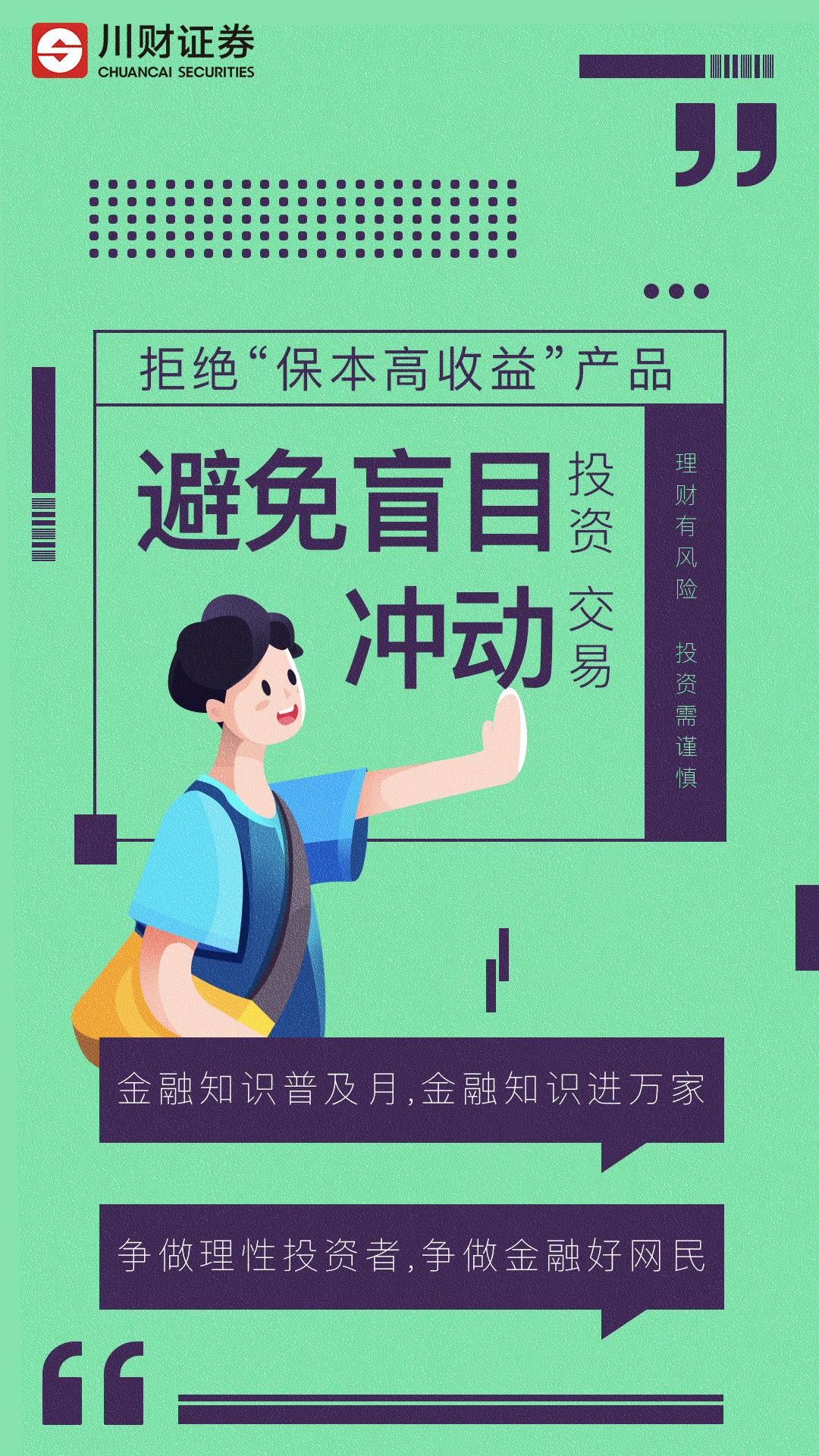 金融知识普及月海报4.jpg