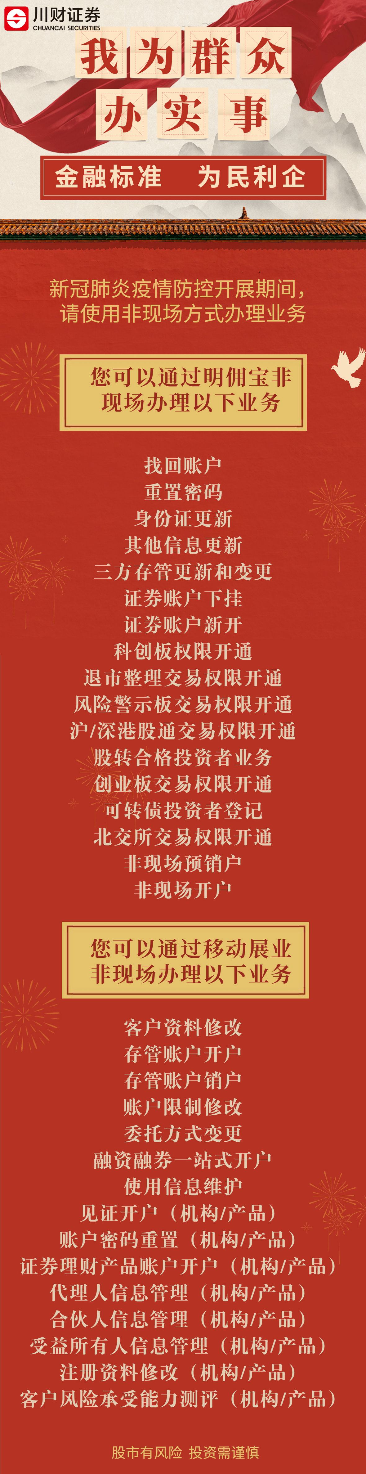 金融标准 为民利企-非现场业务办理-9月_副本.jpg