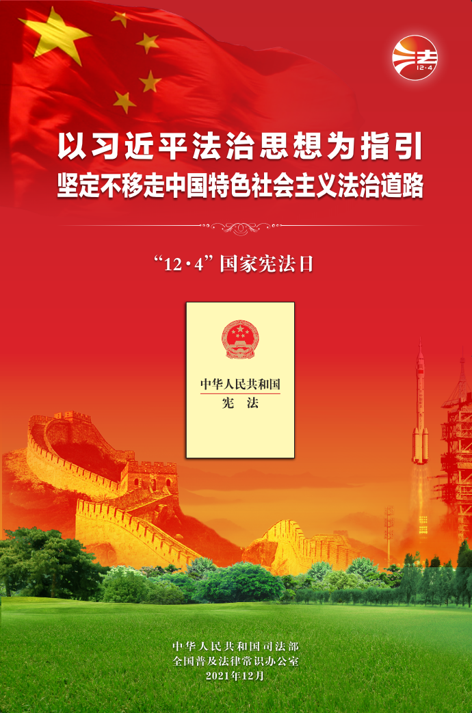 附件2：2021年宪法宣传周海报挂图2.png