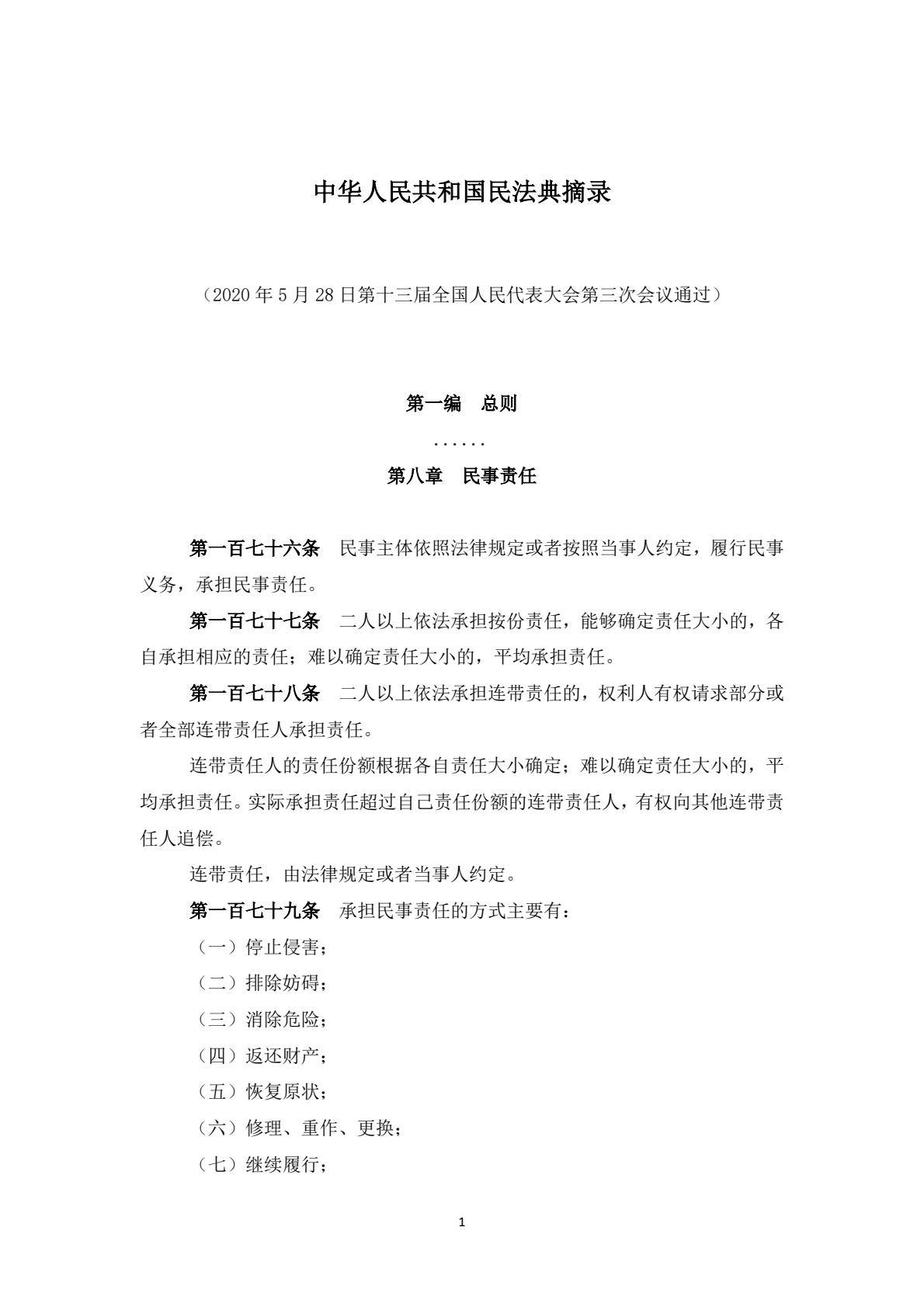 民法典1.jpg