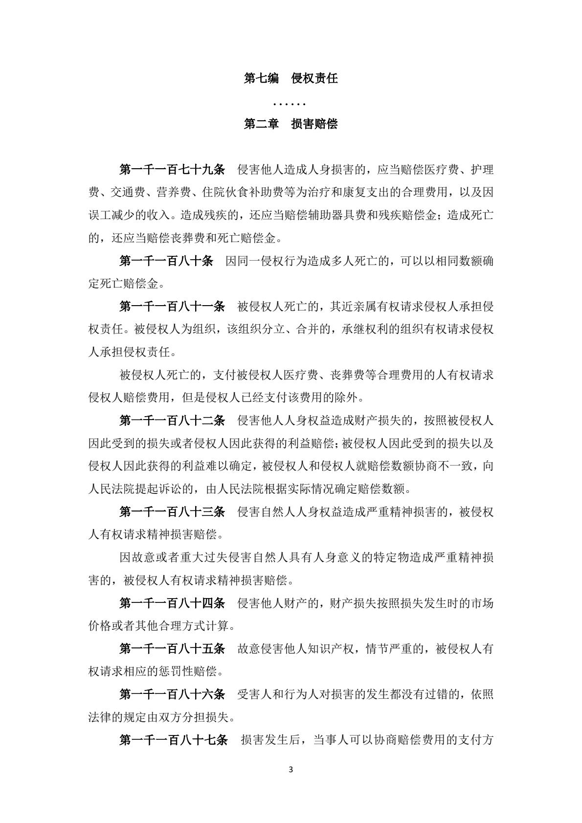 民法典3.jpg