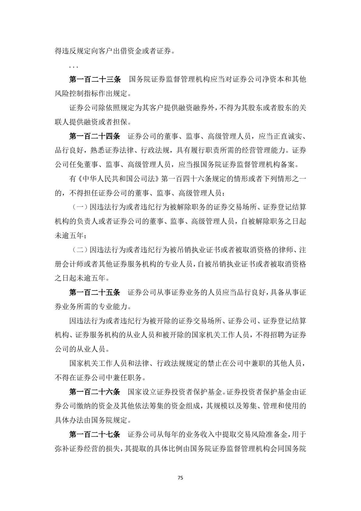 附件1：投资者维权教育普法学习材料-逐页转图片-00075.jpg