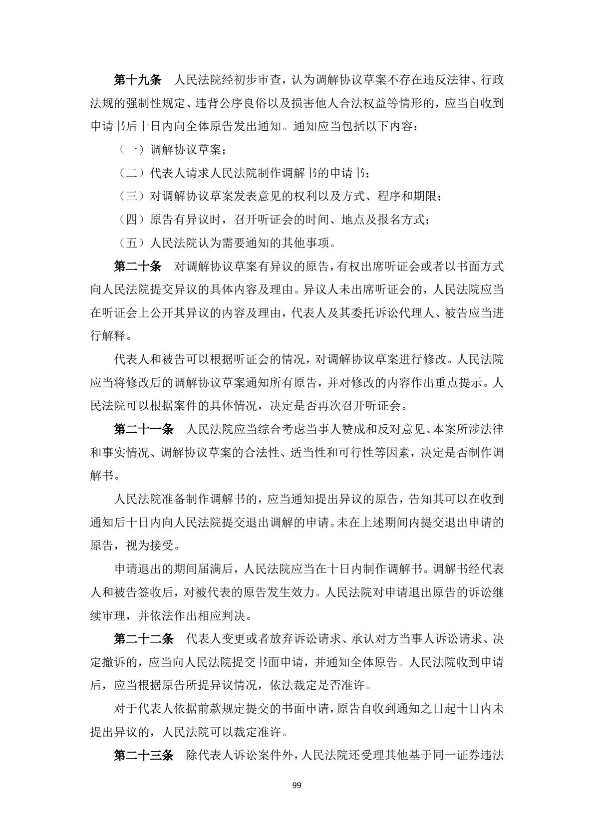 附件1：投资者维权教育普法学习材料-逐页转图片-00099.jpg