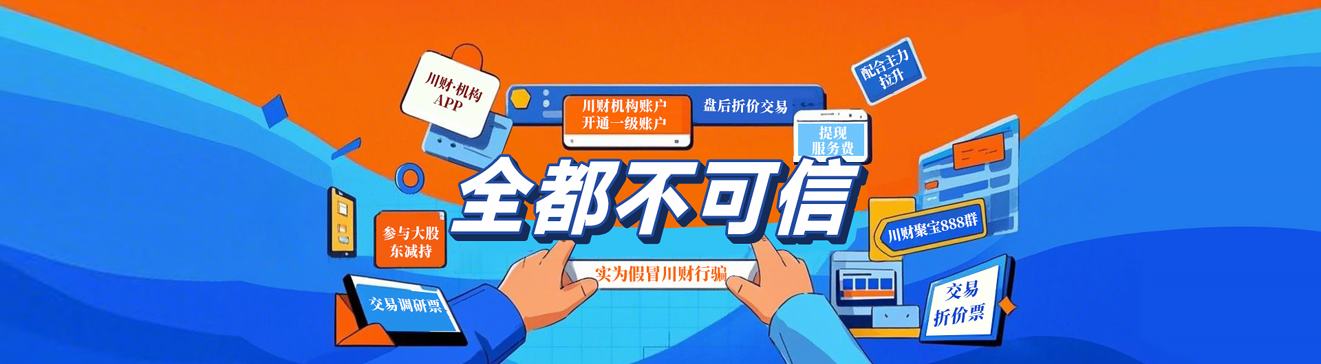 防范非法证券活动