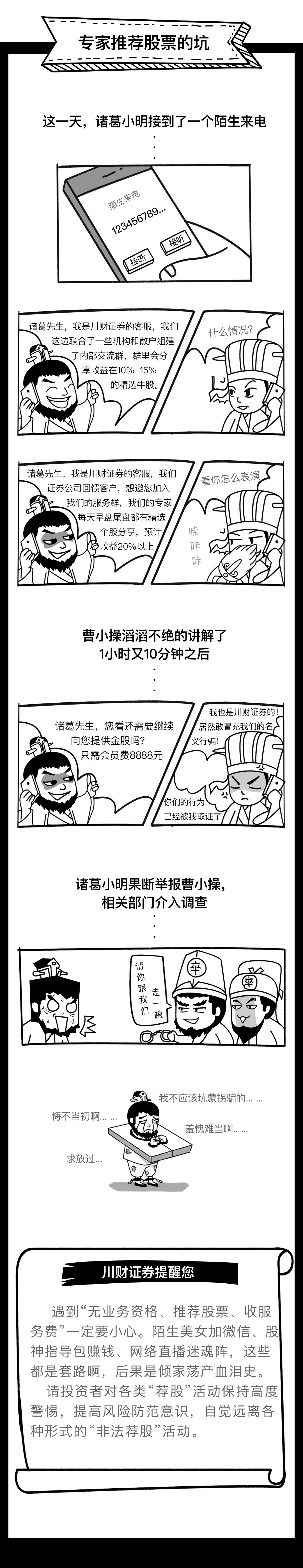 陷阱-专家推荐股票的坑.png