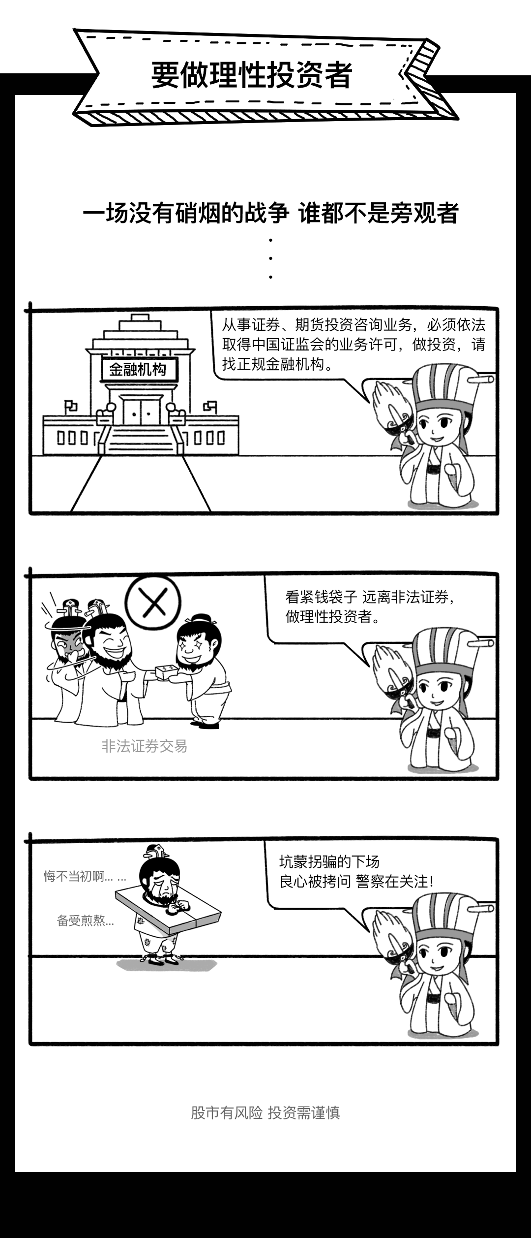 要做理性投资者.png