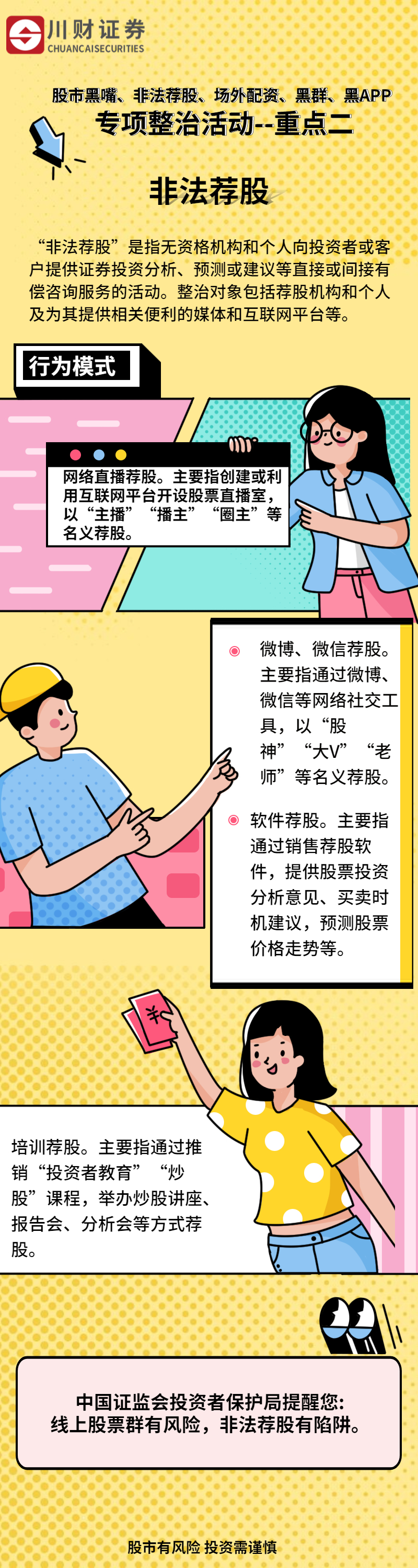 非法荐股.jpg