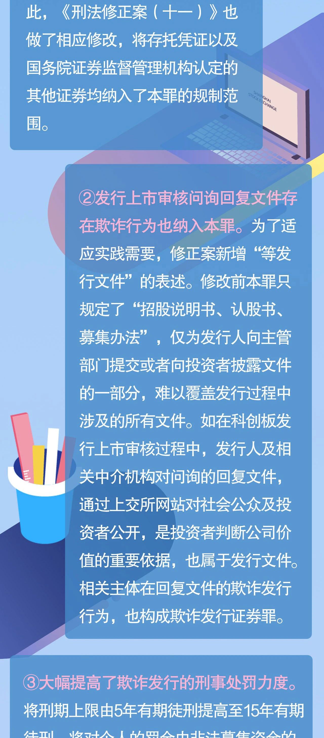 《刑法修正案（十一）》 证券期货犯罪修改内容之欺诈发行证券罪5.jpg