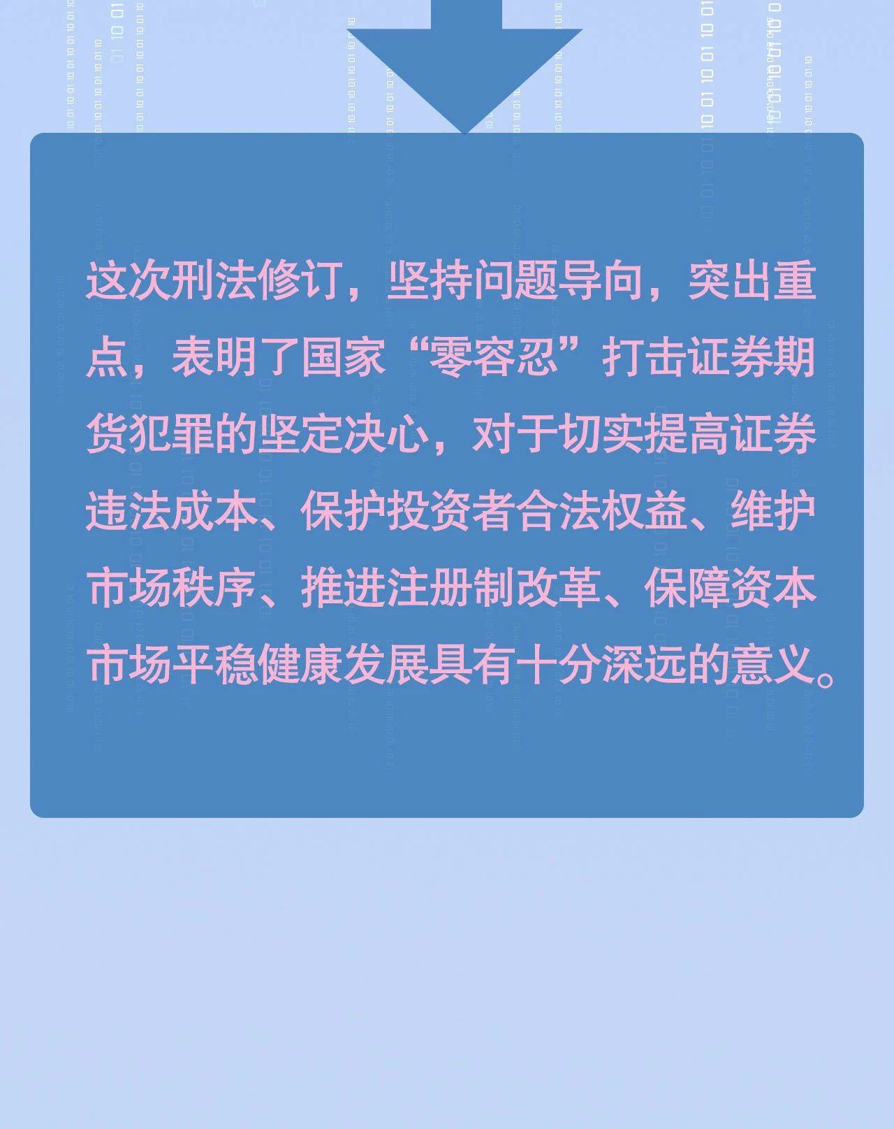 《刑法修正案（十一）》 证券期货犯罪修改内容之欺诈发行证券罪7.jpg