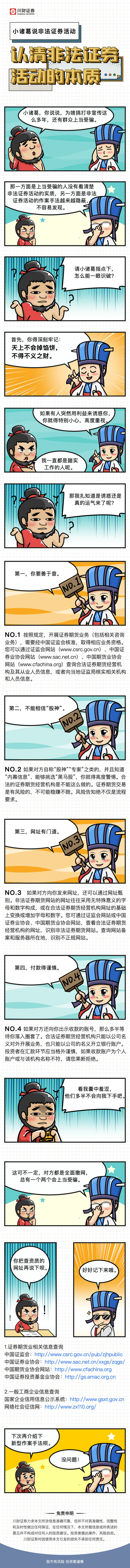 小诸葛说非法证券活动--认清非法证券活动的本质_副本.jpg