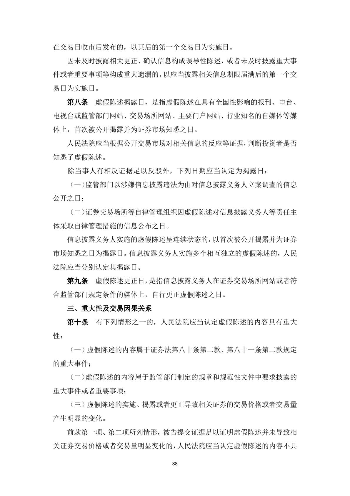 附件1：投资者维权教育普法学习材料-逐页转图片-00088.jpg