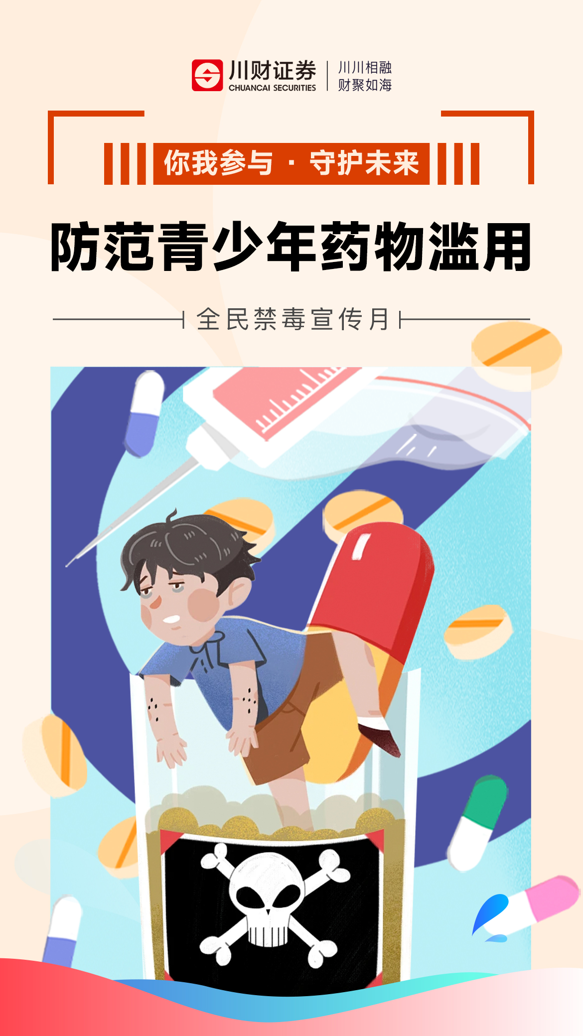 禁毒宣传海报.jpg