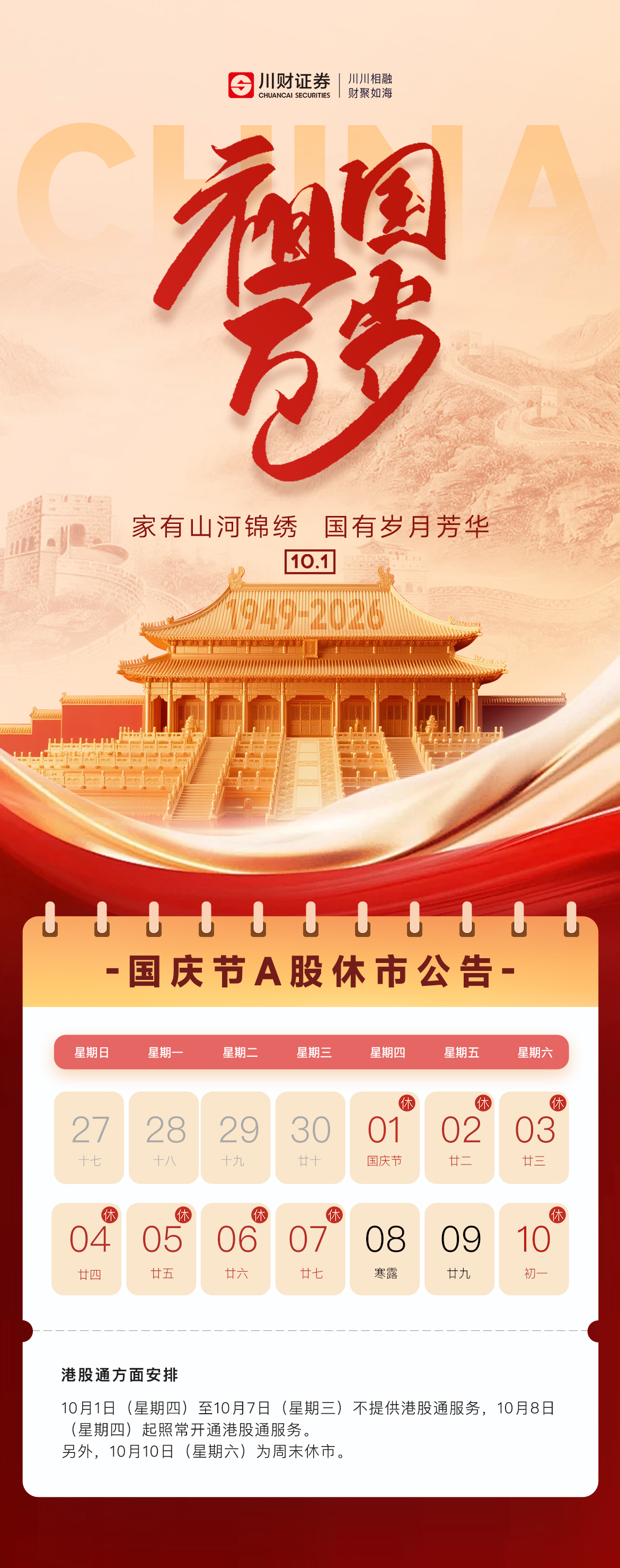 国庆节.jpg